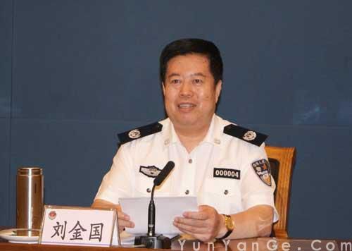 刘金国：为官清廉的公安战线楷模。